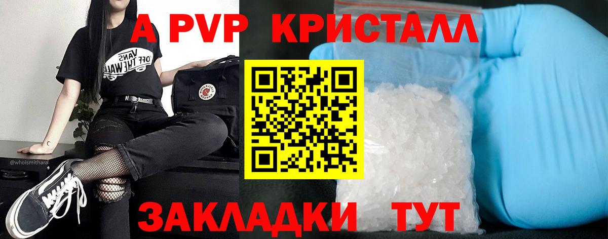 A-PVP мука  A PVP кристаллы  Вход с VPN  Назарово 