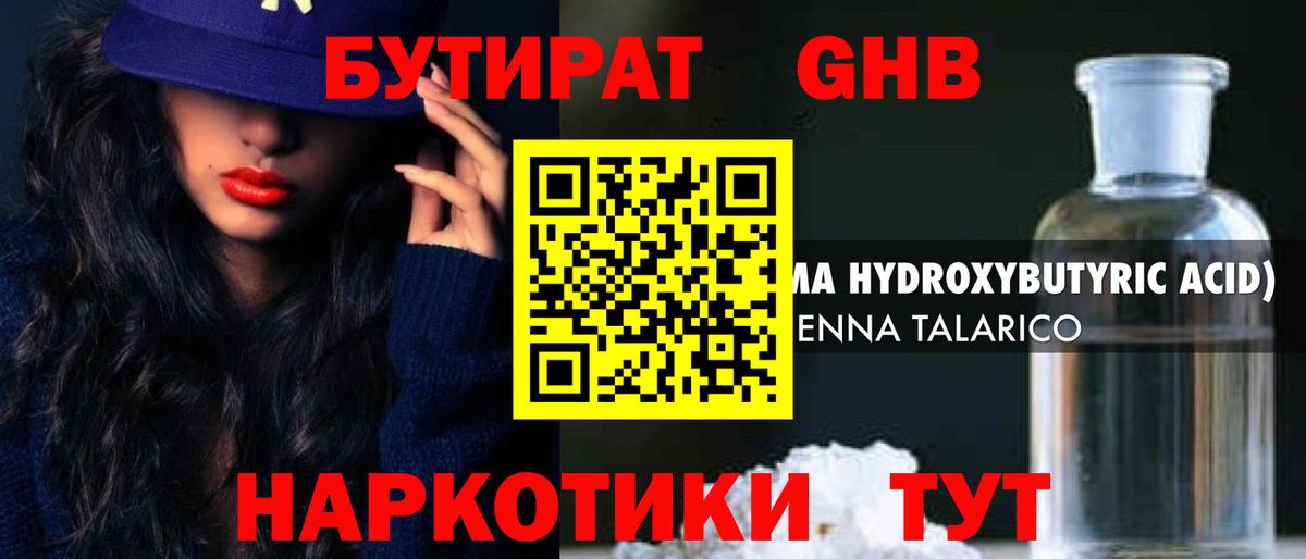 Бутират Butirat  Вход с VPN  Назарово 