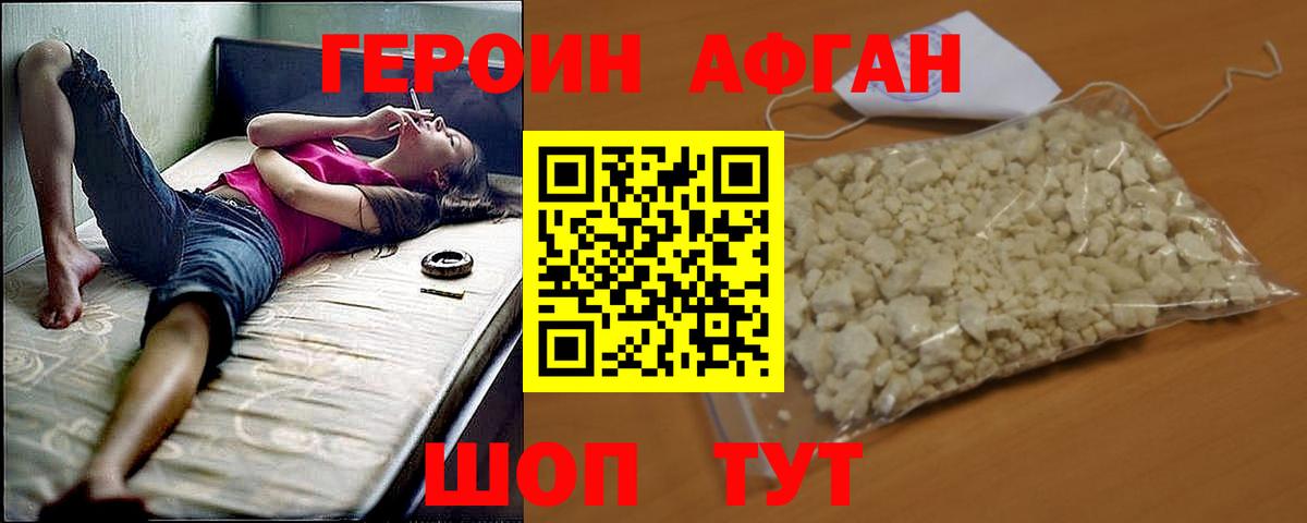 ГЕРОИН хмурый Назарово