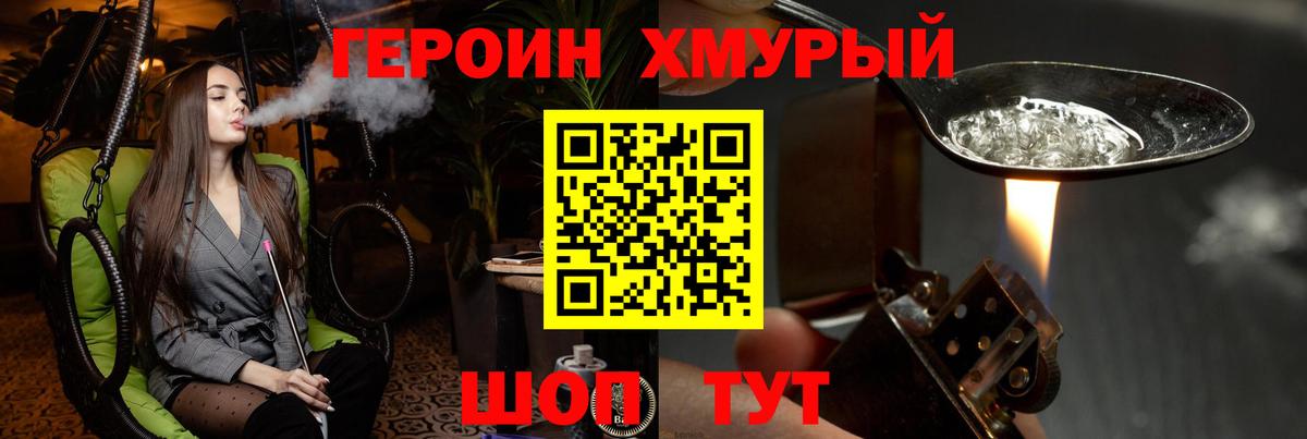 ГЕРОИН хмурый  Вход с VPN  Героин  Назарово 