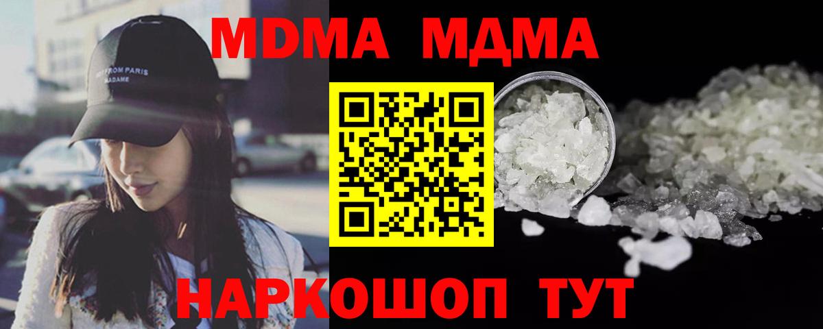 Назарово  МДМА crystal  Вход с VPN  МДМА молли 
